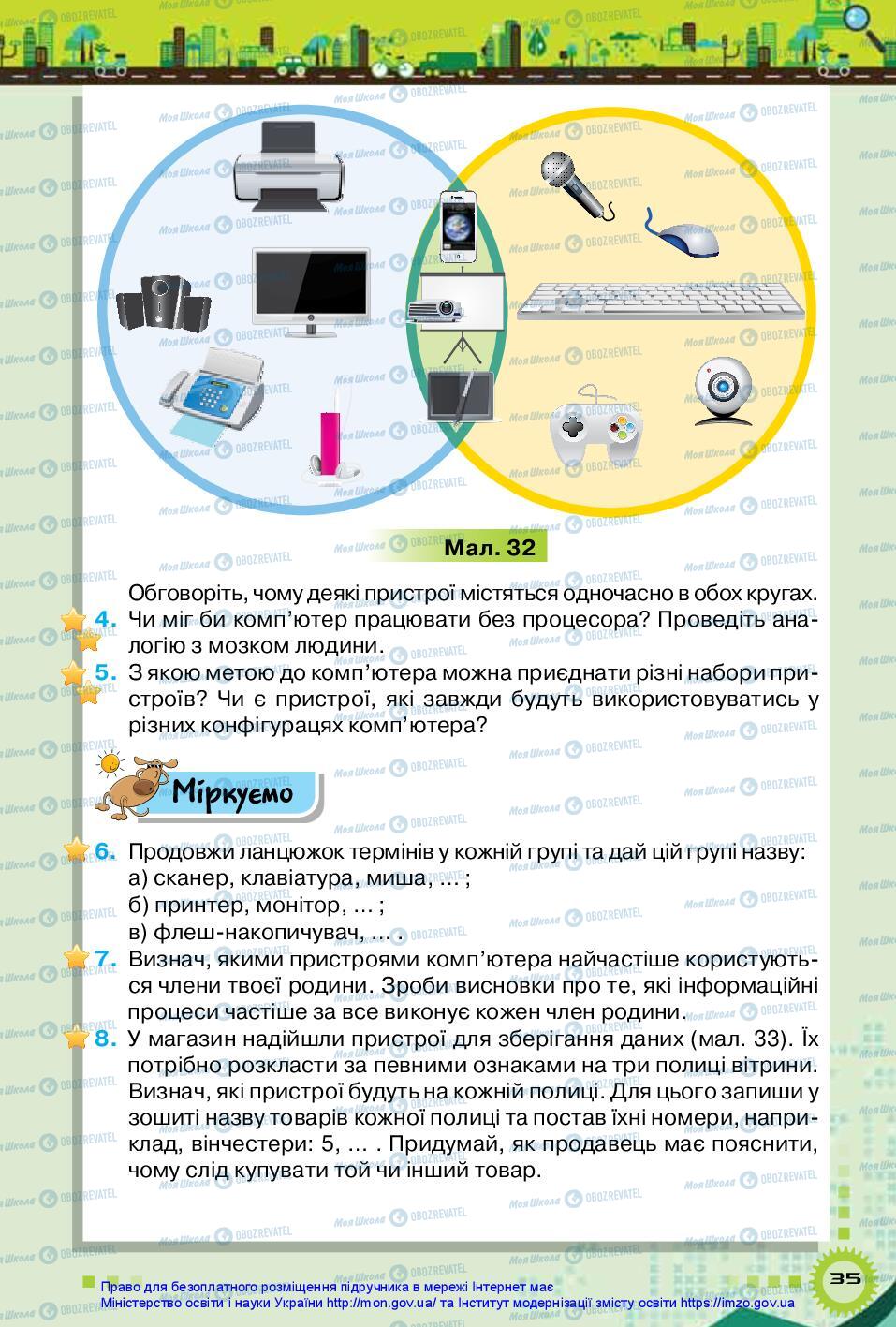 Учебники Информатика 5 класс страница 35