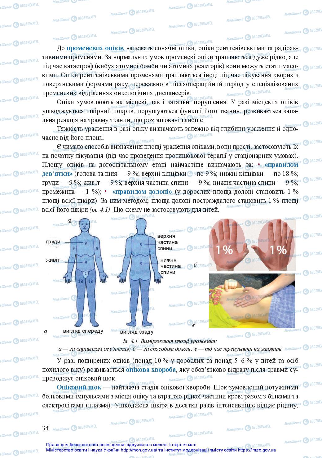 Підручники Захист Вітчизни 11 клас сторінка 34