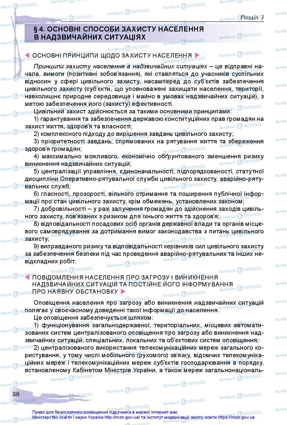 Підручники Захист Вітчизни 11 клас сторінка 38