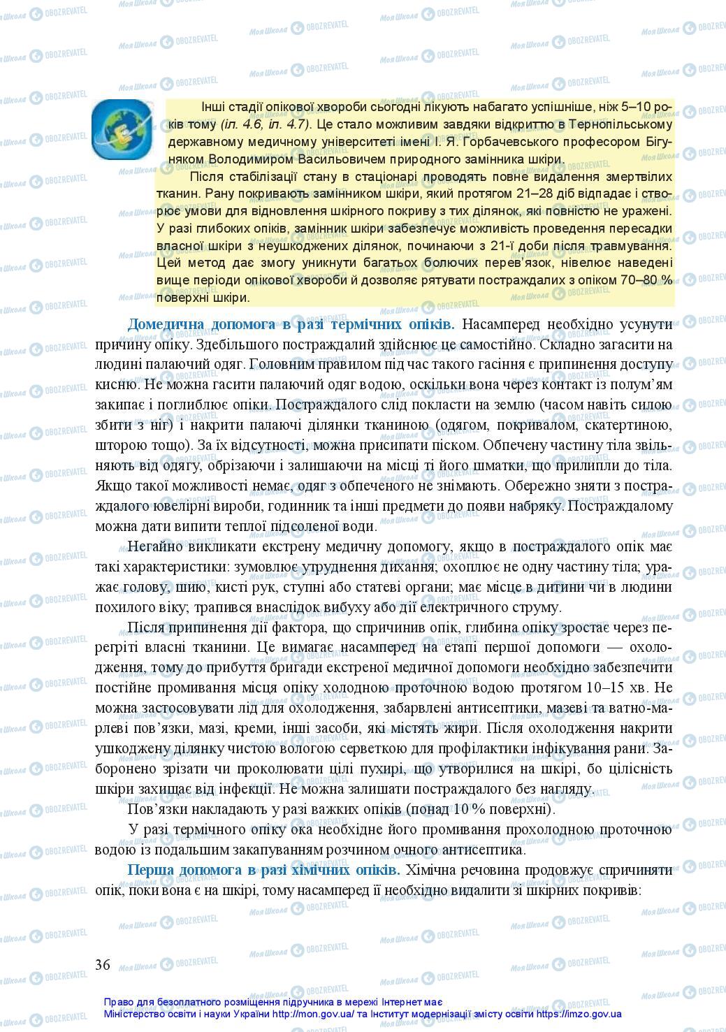 Підручники Захист Вітчизни 11 клас сторінка 36