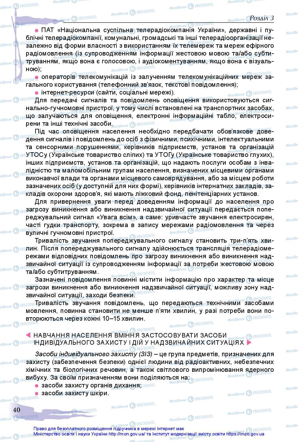 Підручники Захист Вітчизни 11 клас сторінка 40