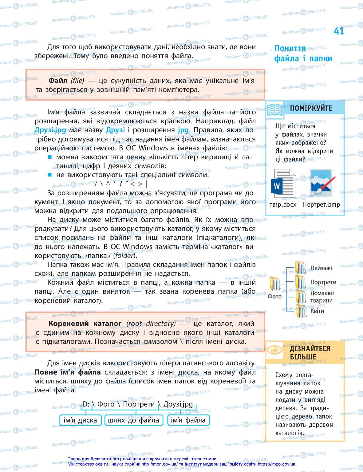 Учебники Информатика 5 класс страница 41