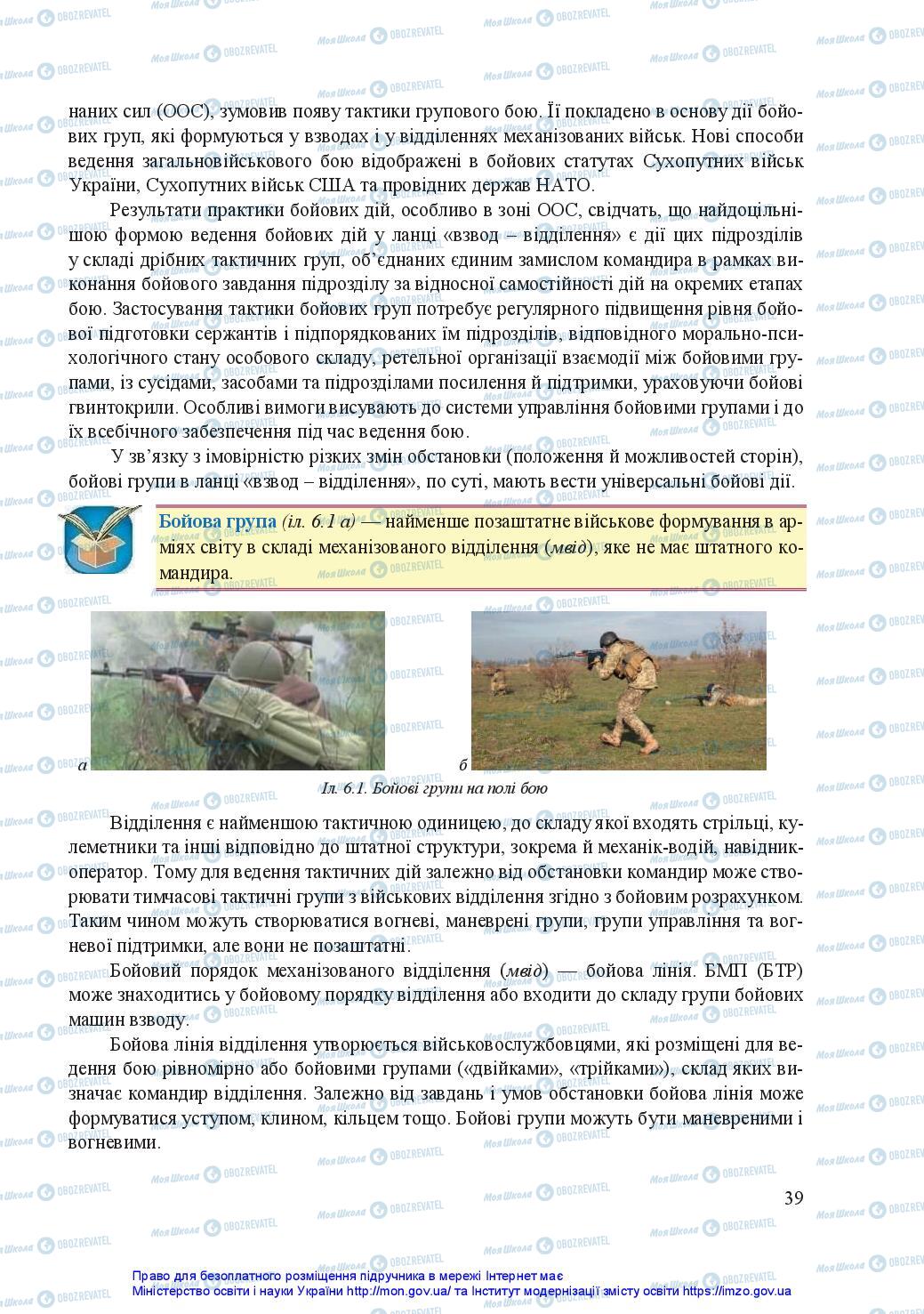 Підручники Захист Вітчизни 11 клас сторінка 39