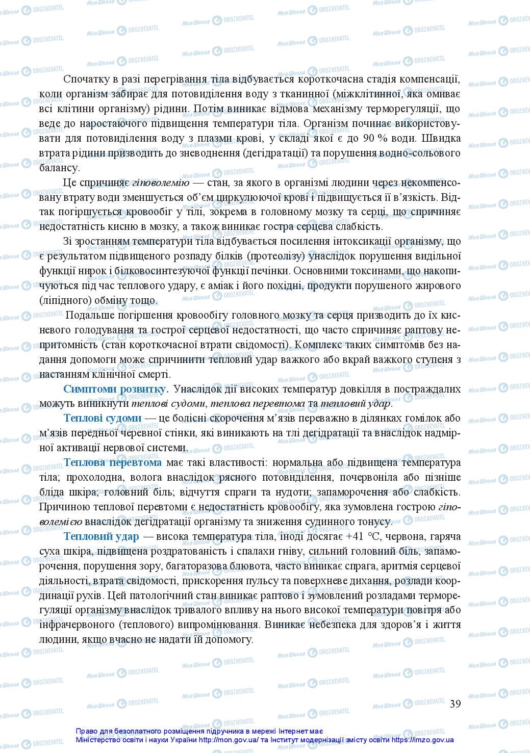 Підручники Захист Вітчизни 11 клас сторінка 39