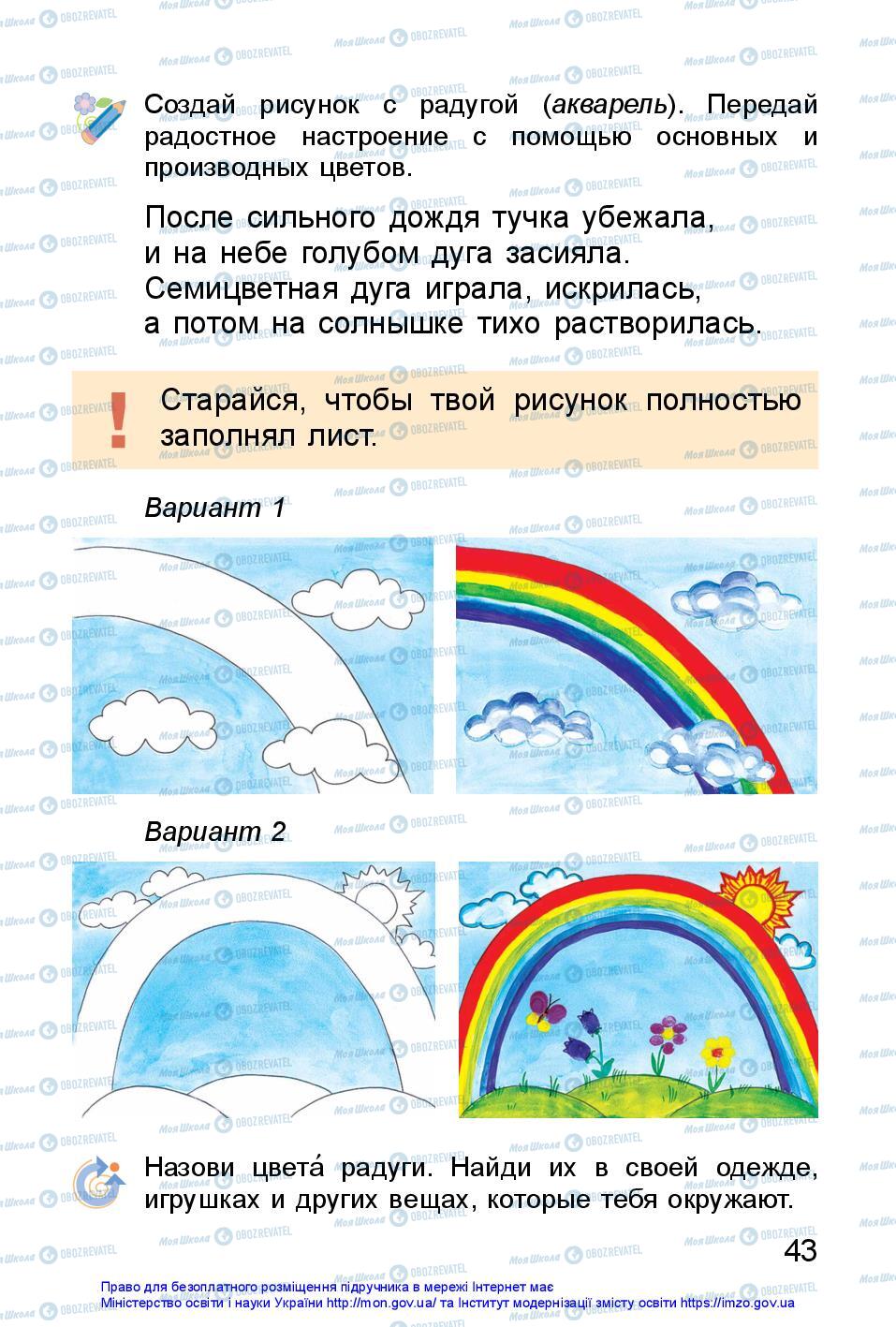 Підручники Образотворче мистецтво 1 клас сторінка 43