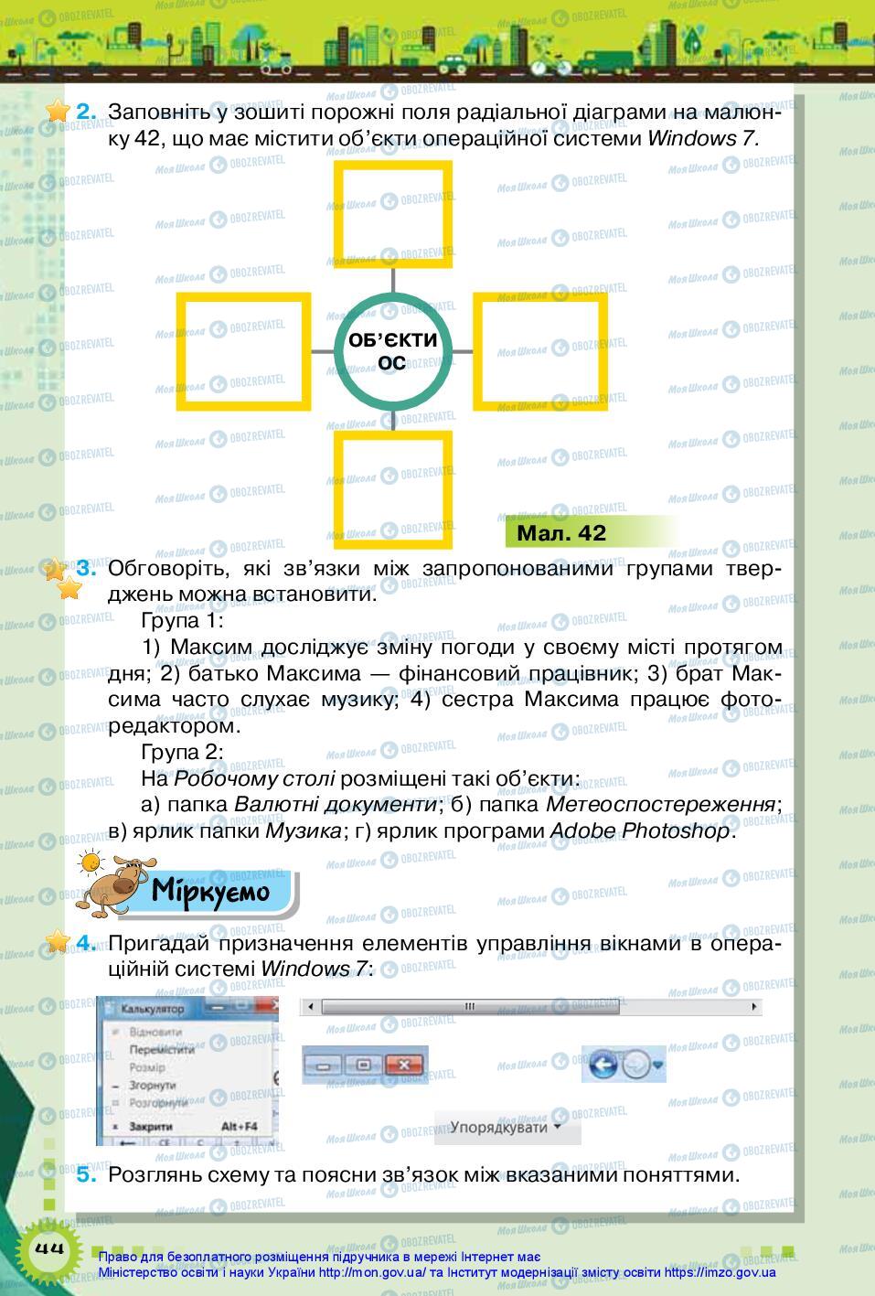 Учебники Информатика 5 класс страница 44