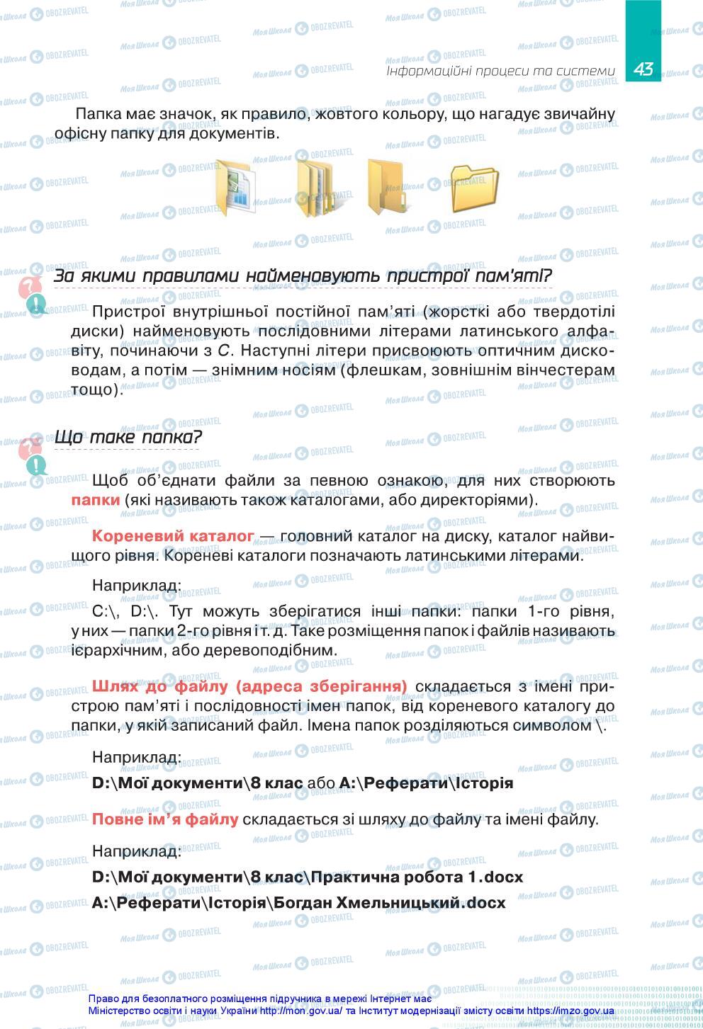 Учебники Информатика 5 класс страница 43