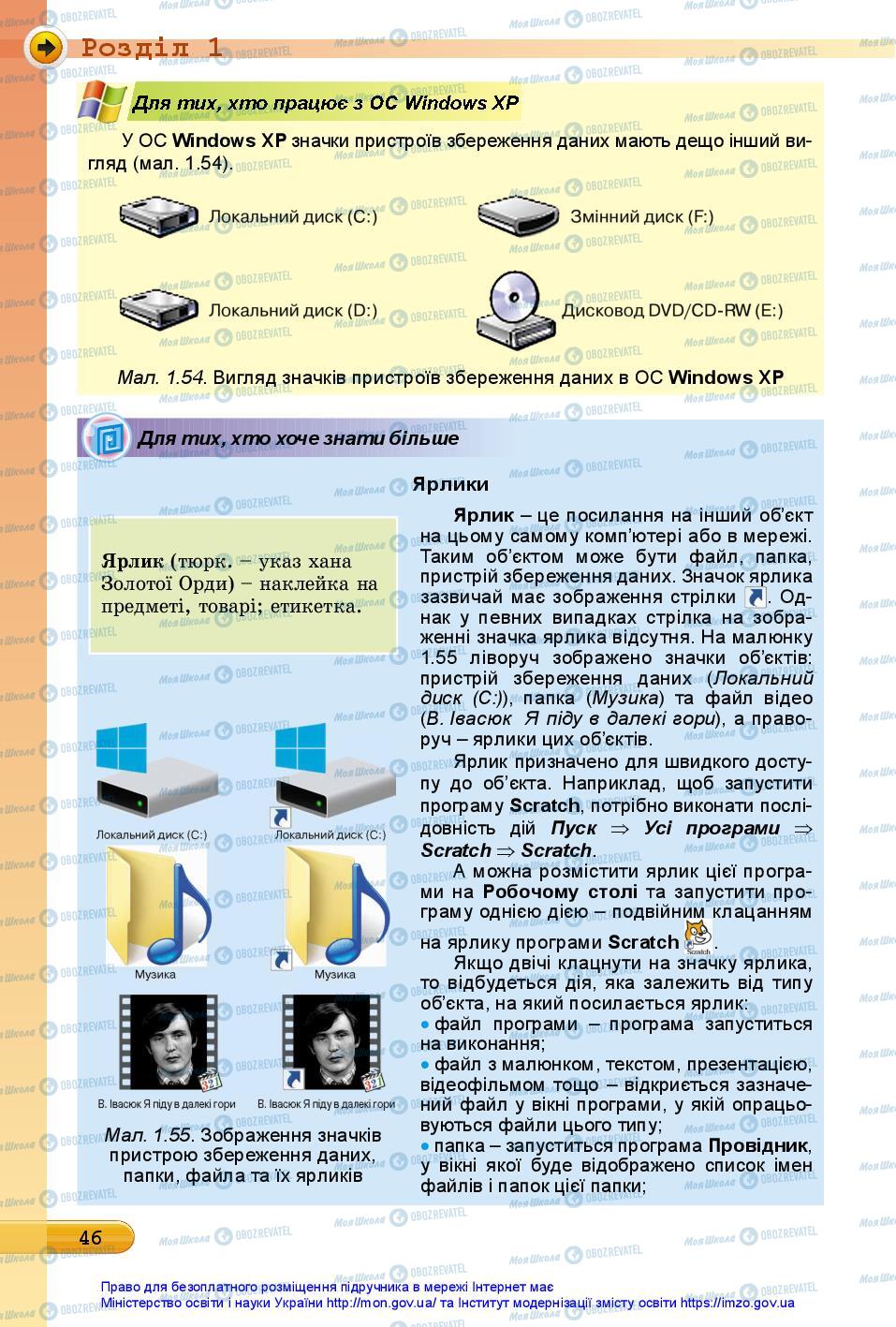 Підручники Інформатика 5 клас сторінка 46