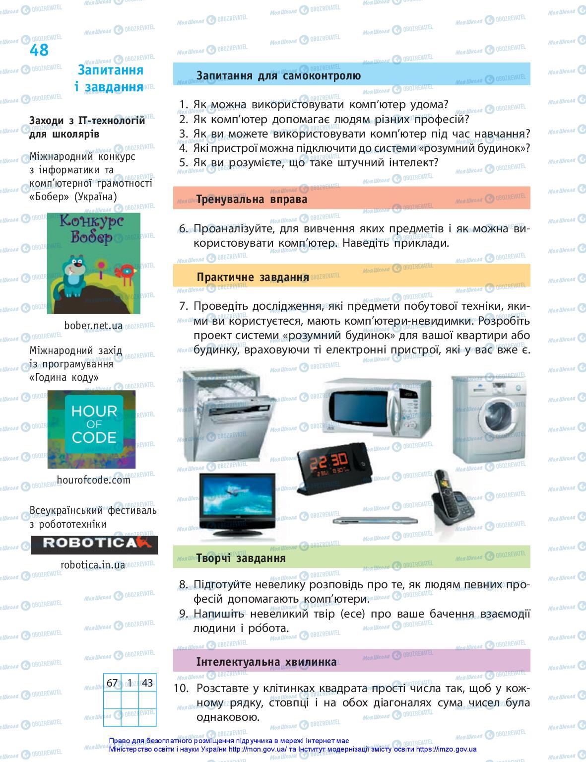 Учебники Информатика 5 класс страница 48