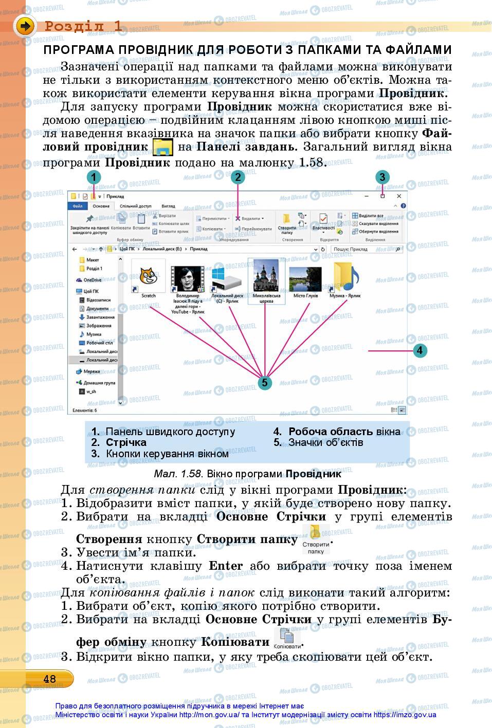 Учебники Информатика 5 класс страница 48