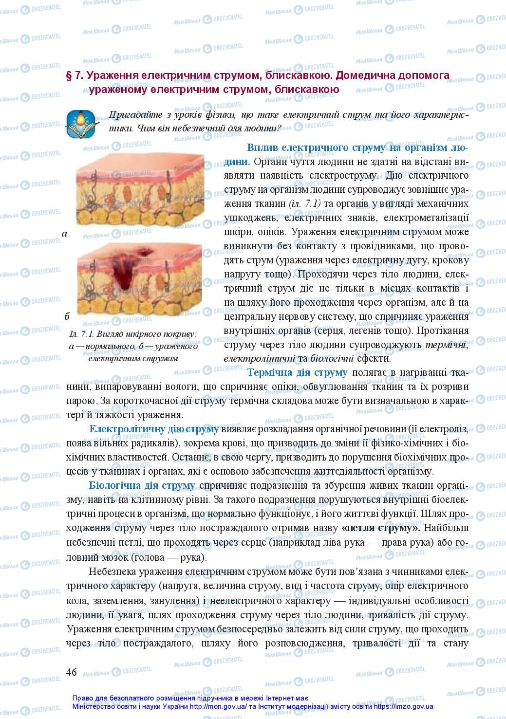 Учебники Защита Отечества 11 класс страница 46