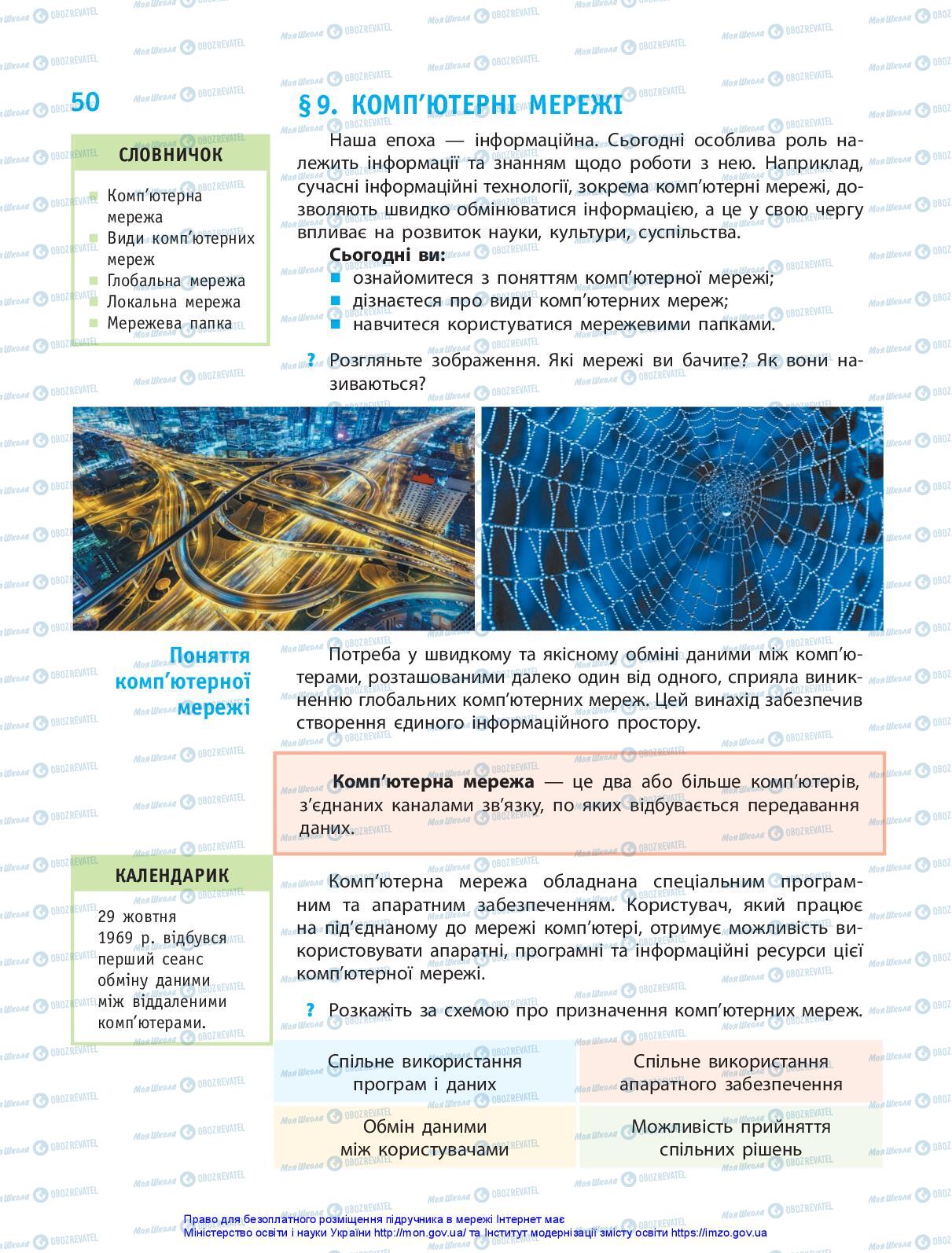 Підручники Інформатика 5 клас сторінка 50