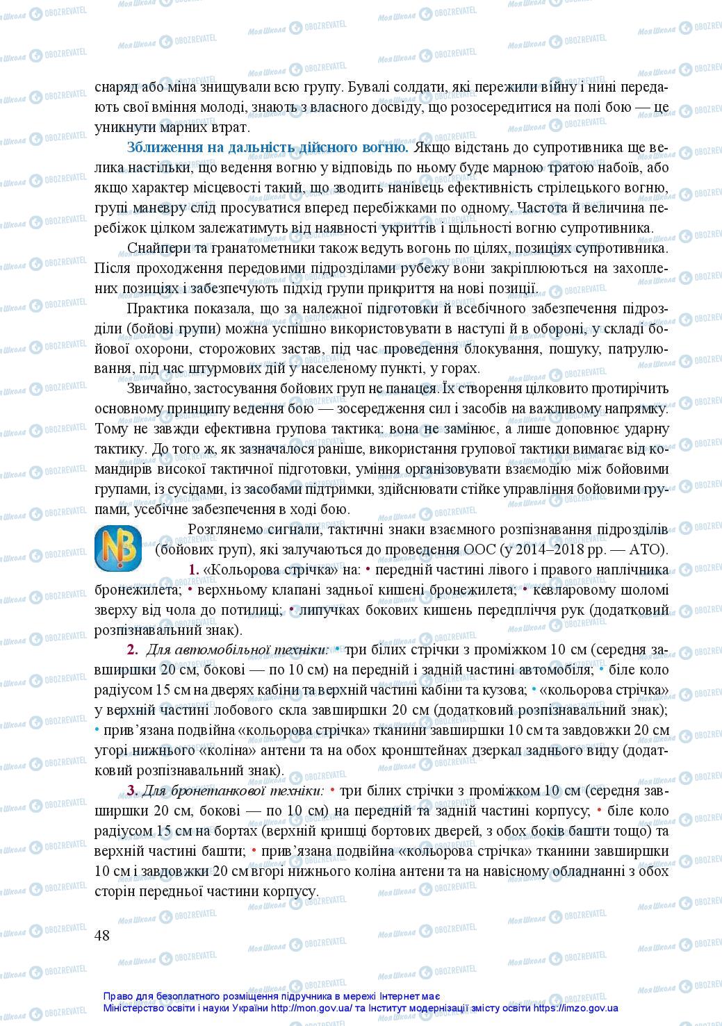 Підручники Захист Вітчизни 11 клас сторінка 48