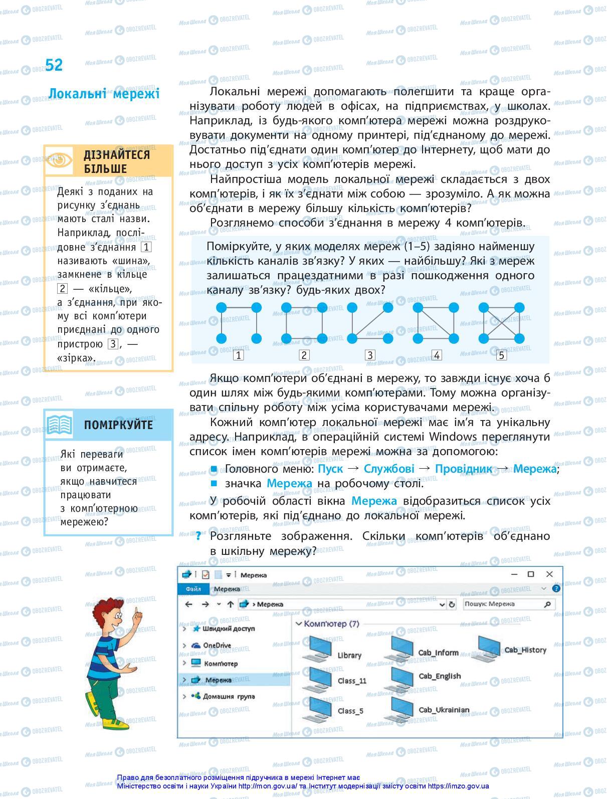 Підручники Інформатика 5 клас сторінка 52