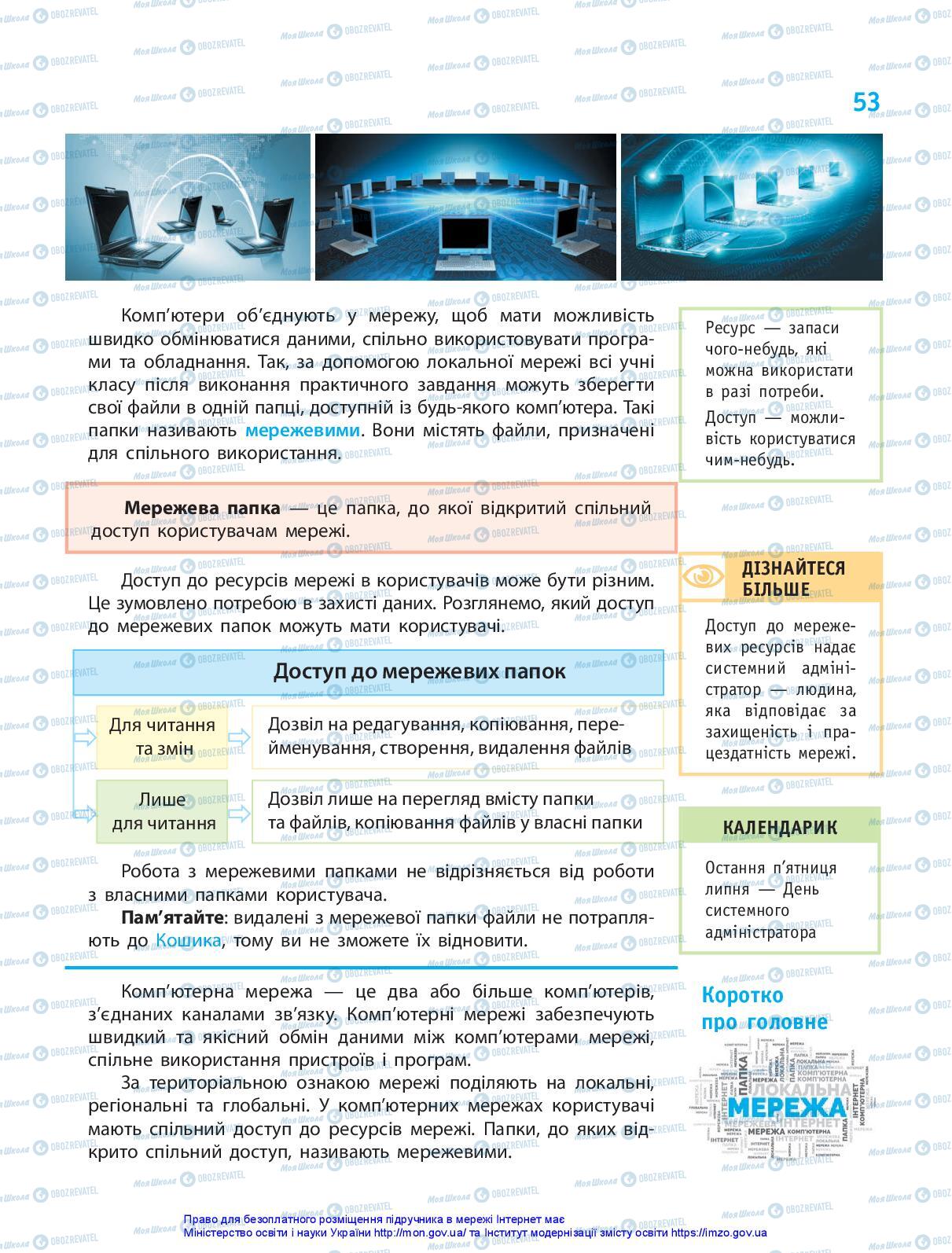 Учебники Информатика 5 класс страница 53