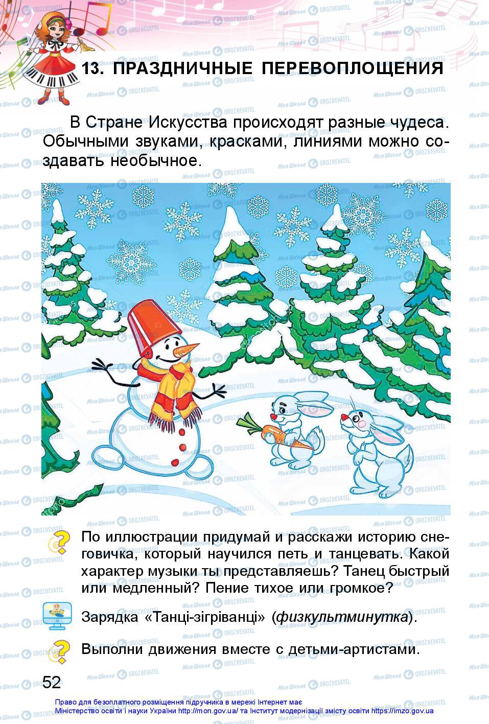 Підручники Образотворче мистецтво 1 клас сторінка 52