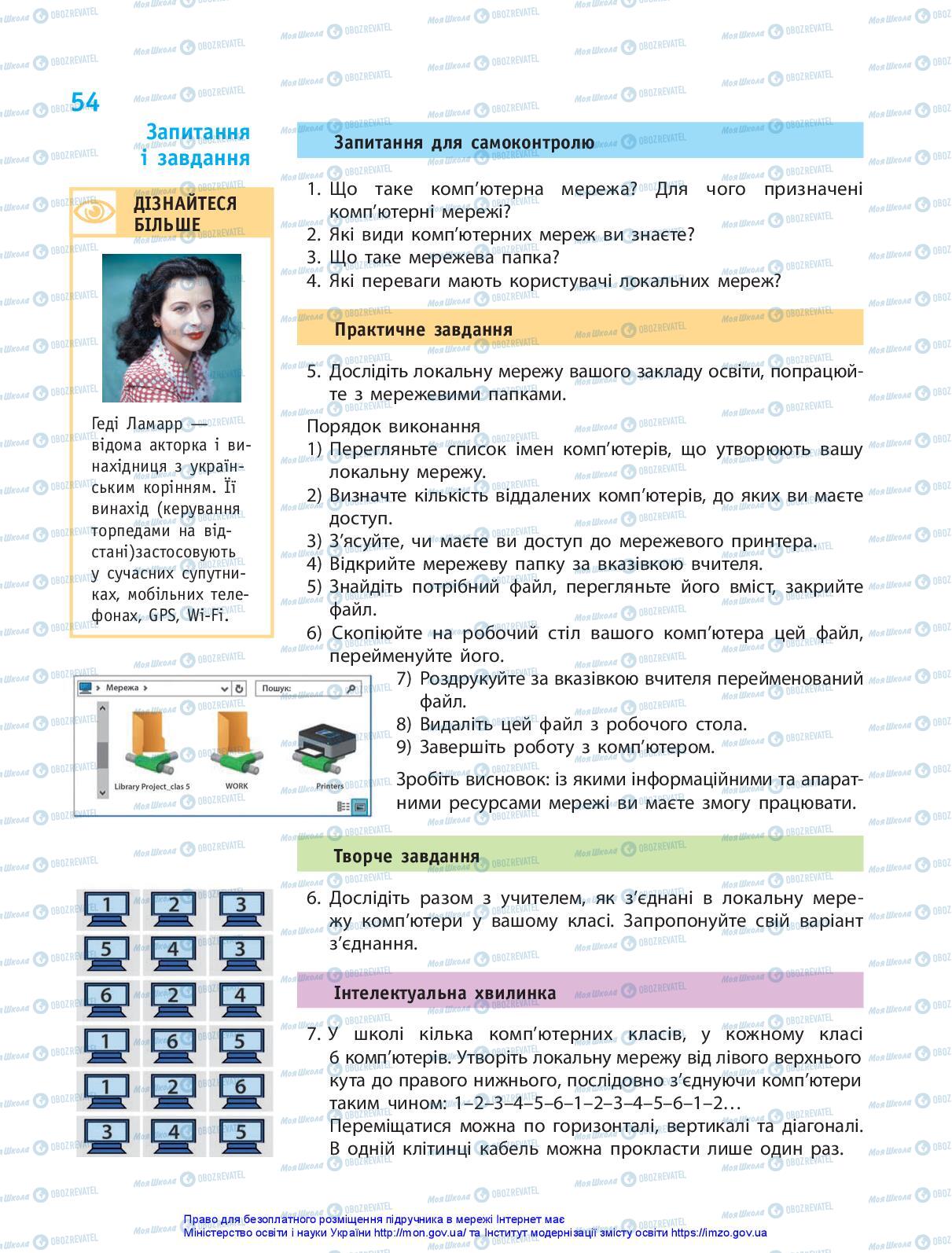 Підручники Інформатика 5 клас сторінка 54