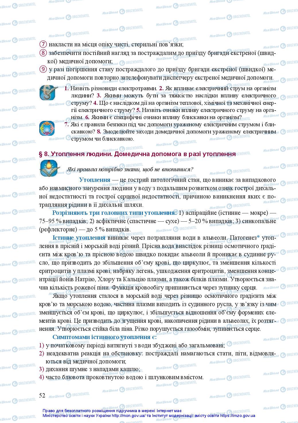 Підручники Захист Вітчизни 11 клас сторінка 52