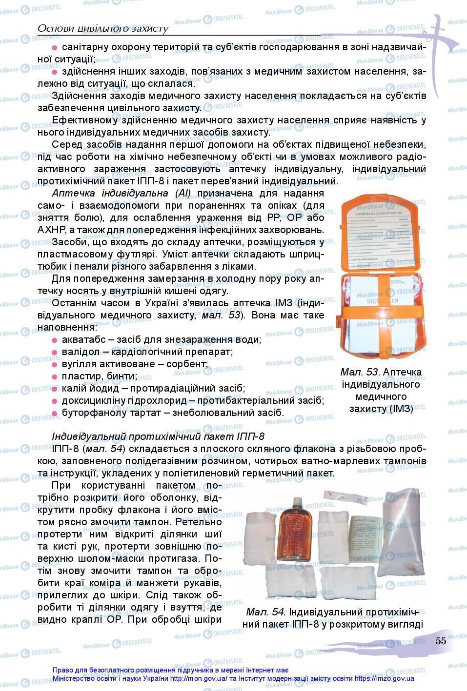 Підручники Захист Вітчизни 11 клас сторінка 55