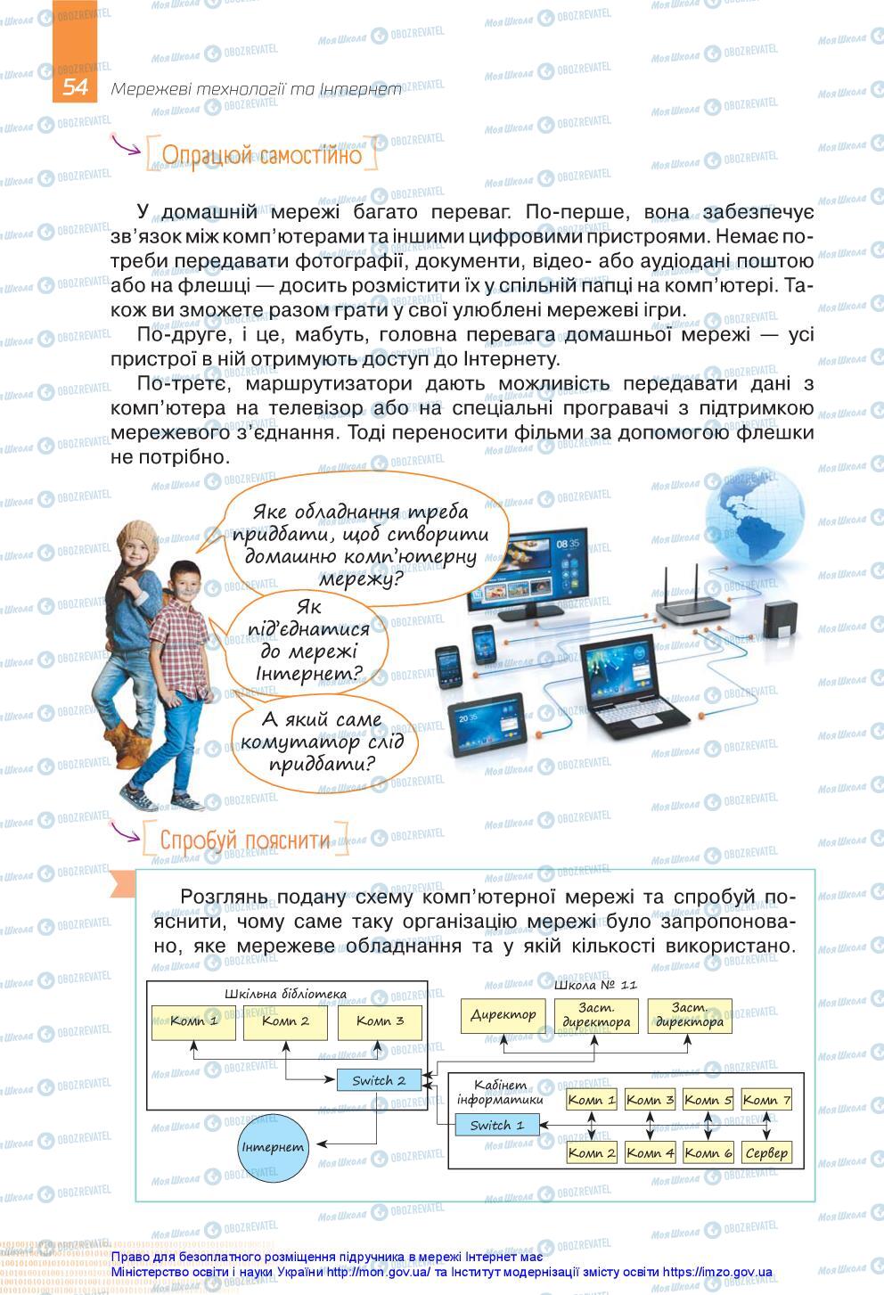 Підручники Інформатика 5 клас сторінка 54