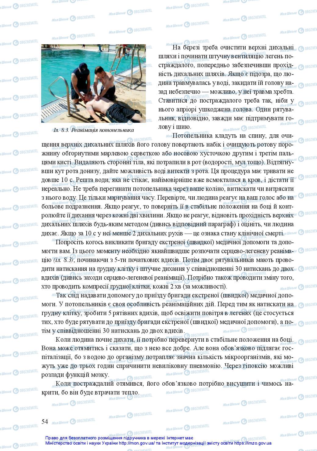 Підручники Захист Вітчизни 11 клас сторінка 54