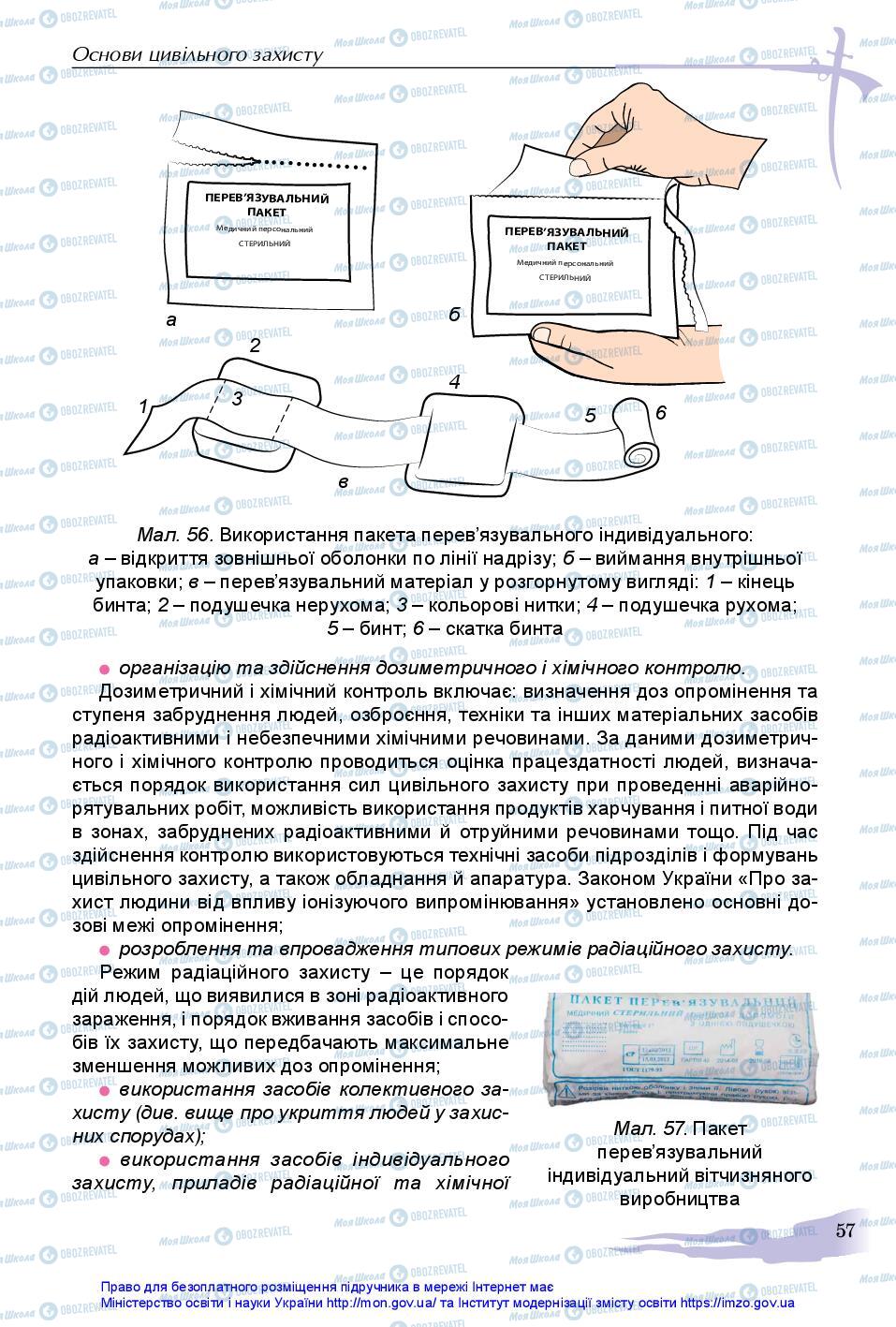 Підручники Захист Вітчизни 11 клас сторінка 57