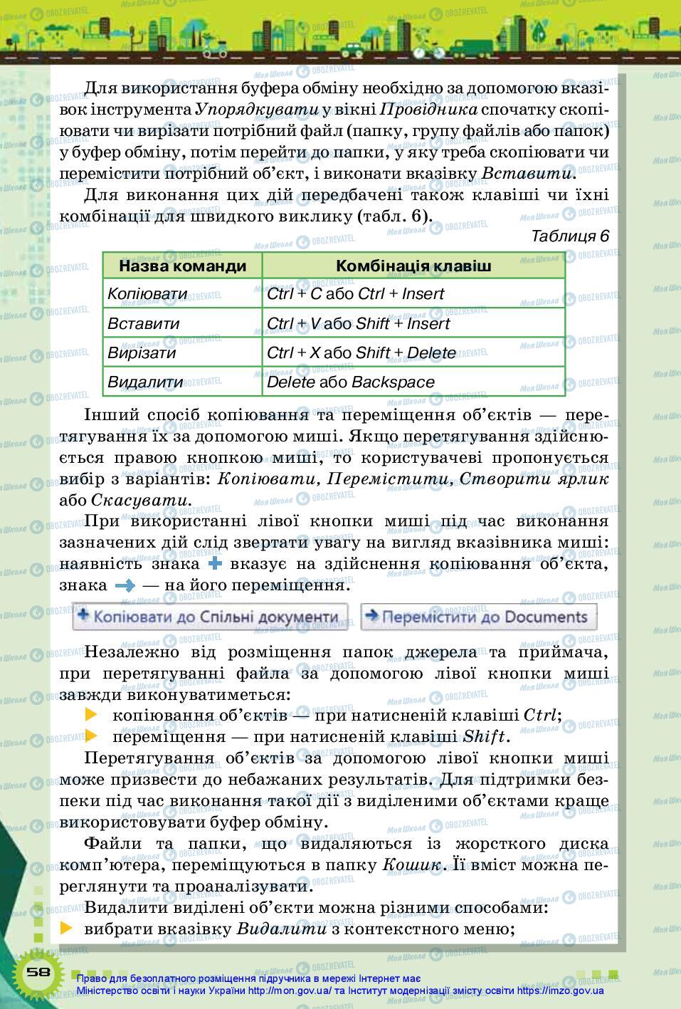 Підручники Інформатика 5 клас сторінка 58