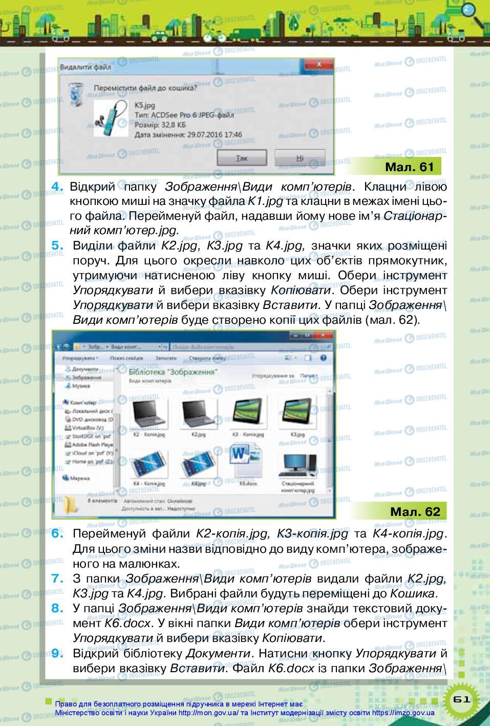 Підручники Інформатика 5 клас сторінка 61