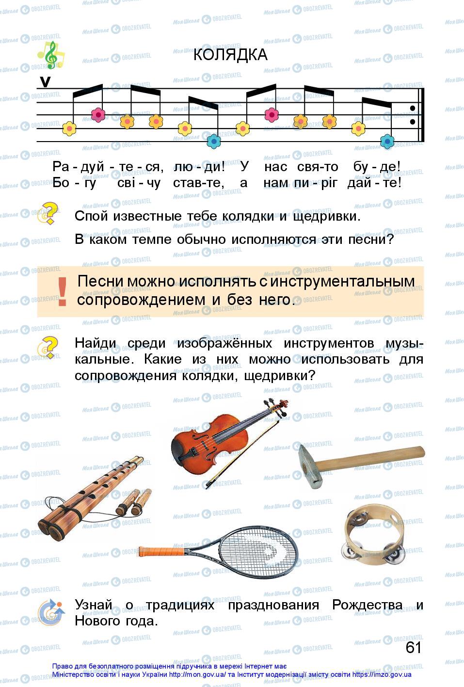 Учебники Изобразительное искусство 1 класс страница 61