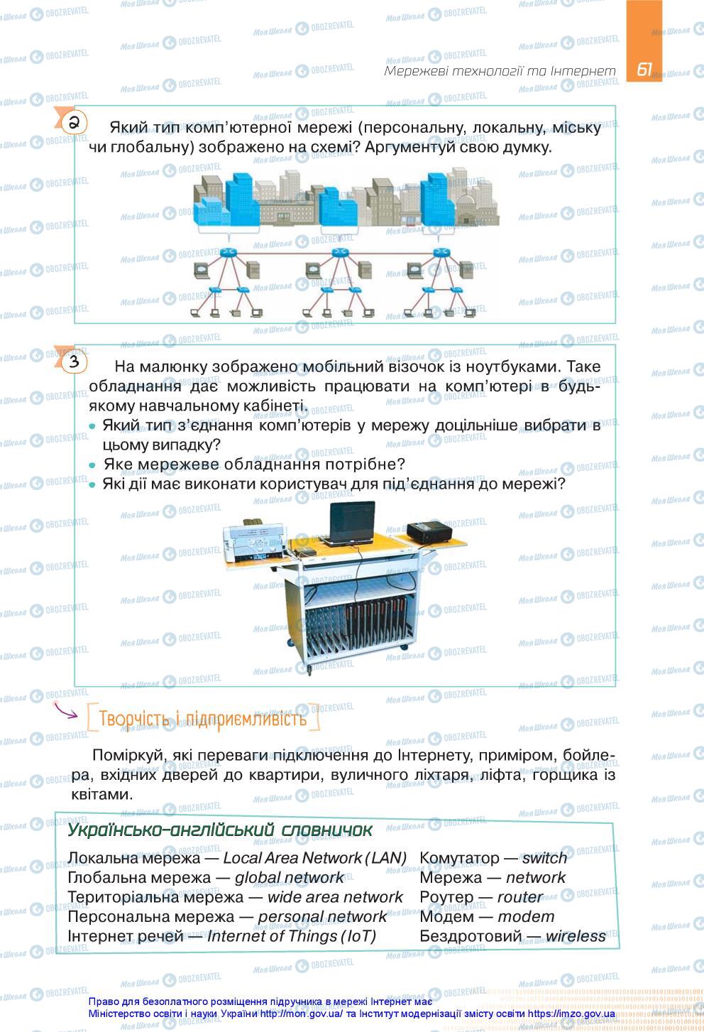 Учебники Информатика 5 класс страница 61