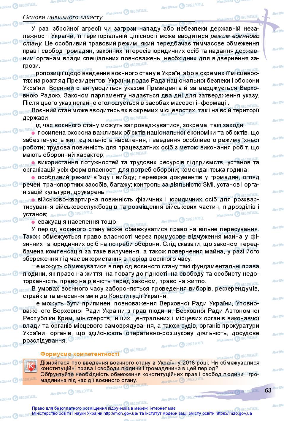 Підручники Захист Вітчизни 11 клас сторінка 63