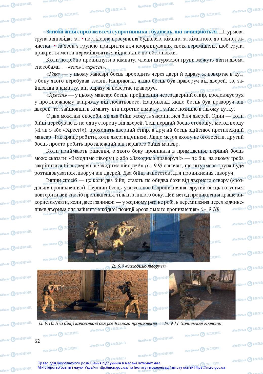 Учебники Защита Отечества 11 класс страница 62