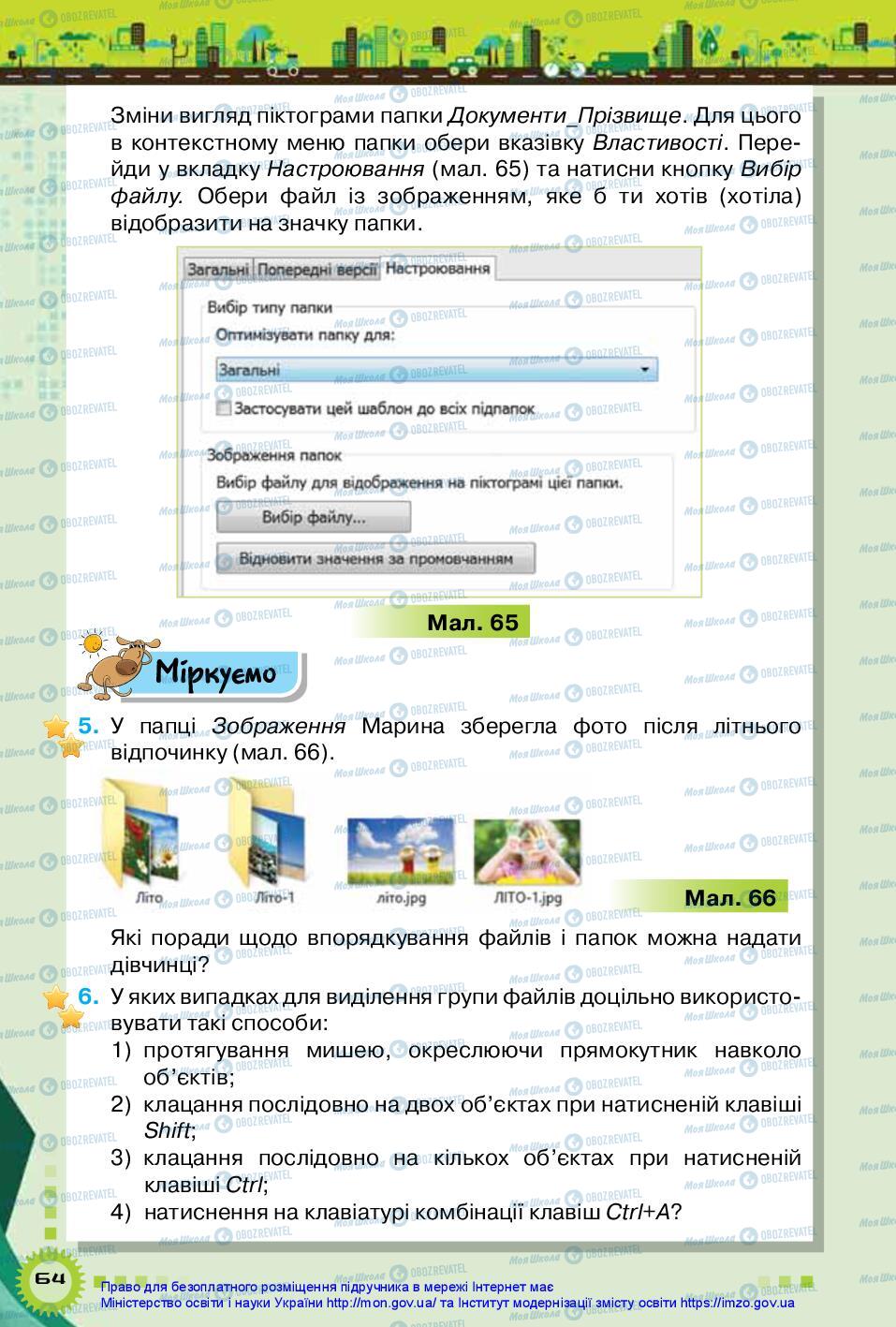 Учебники Информатика 5 класс страница 64