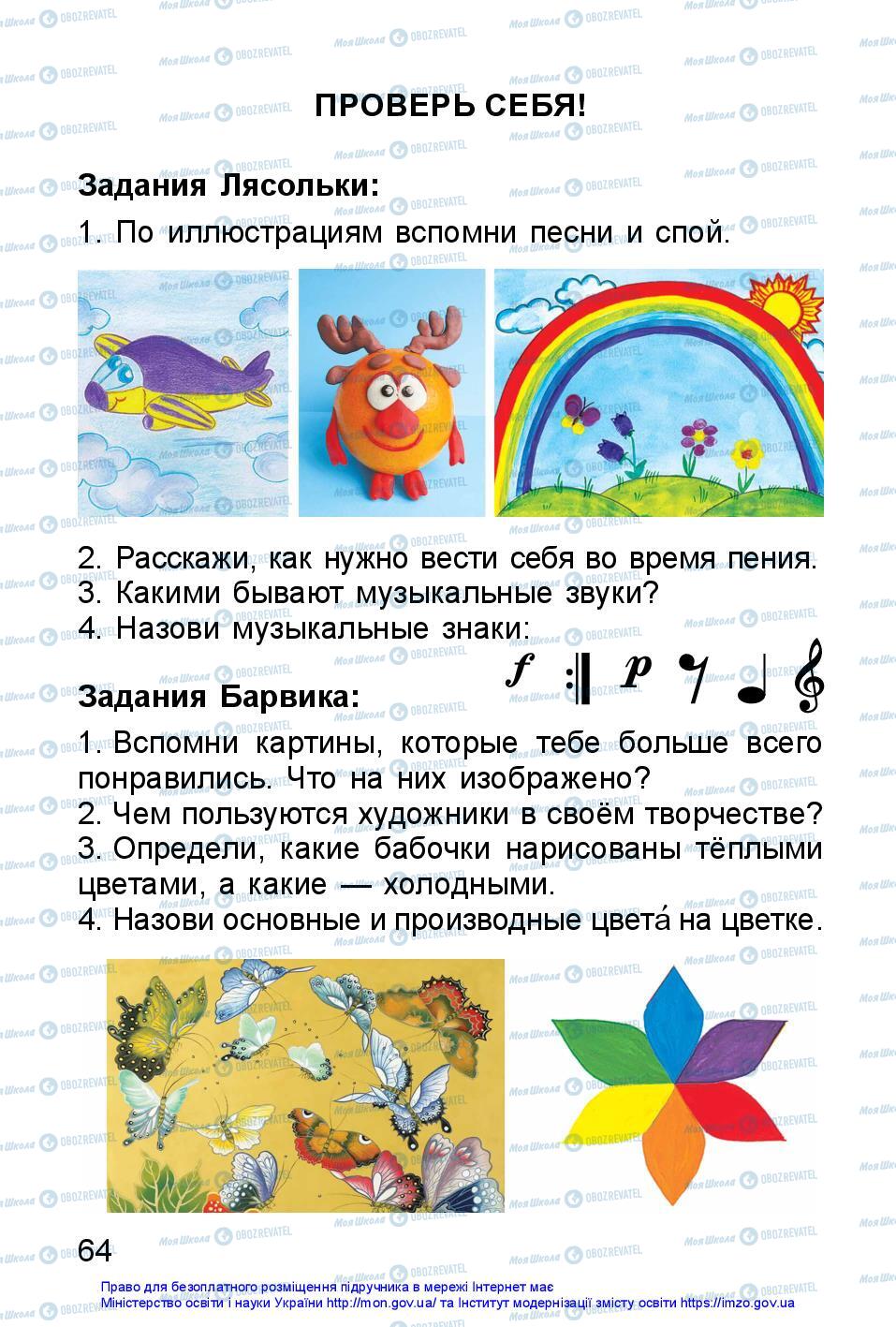 Учебники Изобразительное искусство 1 класс страница 64