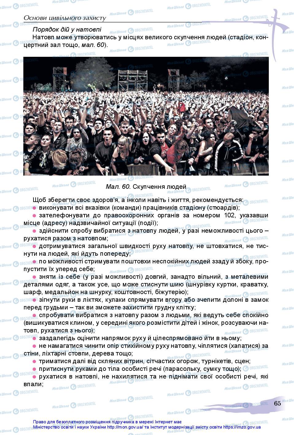 Підручники Захист Вітчизни 11 клас сторінка 65