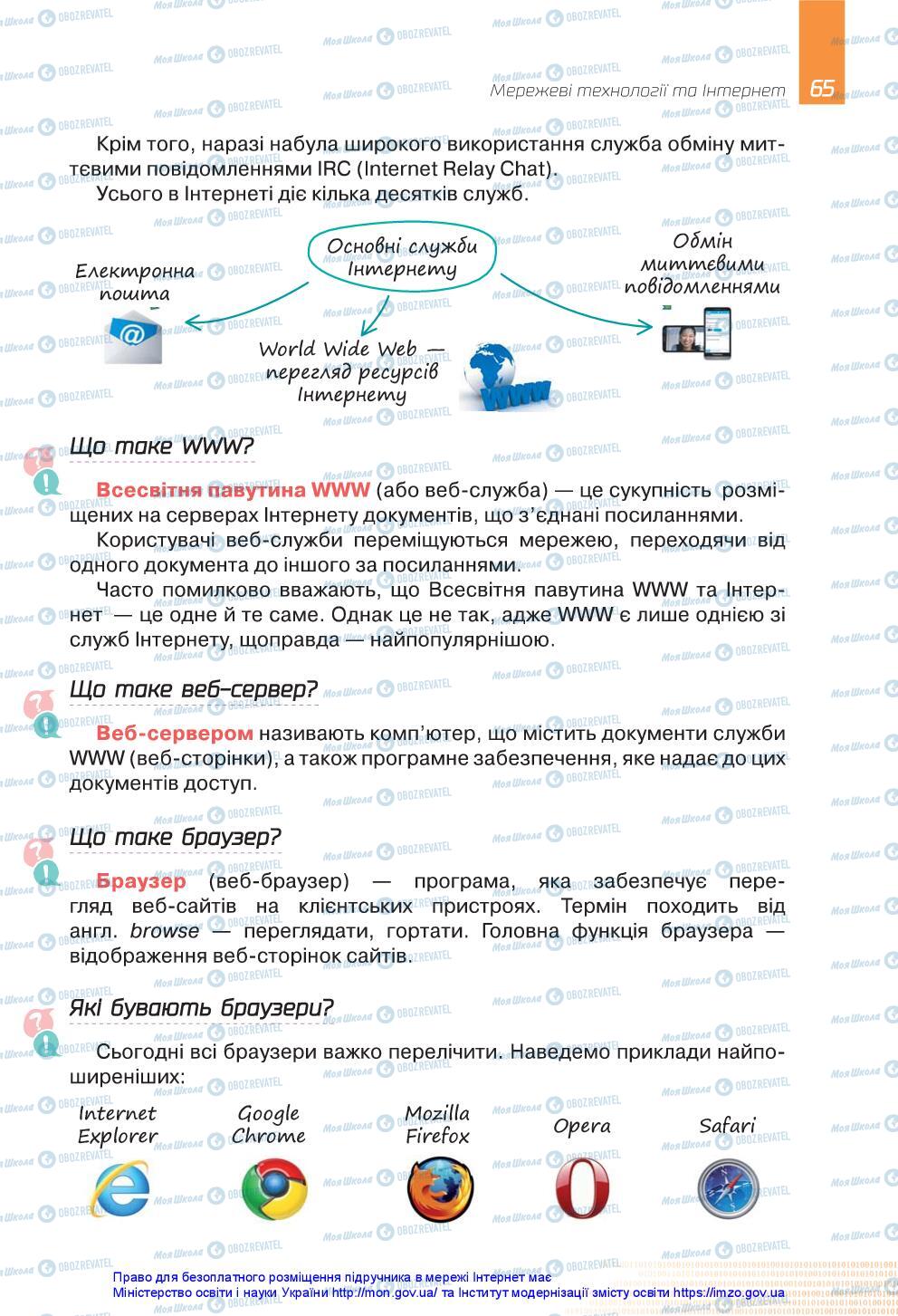 Учебники Информатика 5 класс страница 65