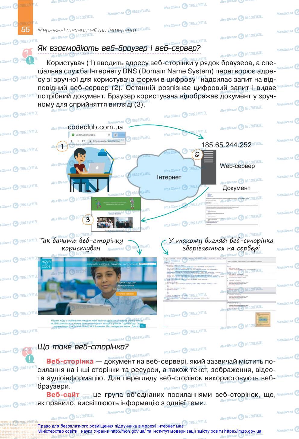 Учебники Информатика 5 класс страница 66