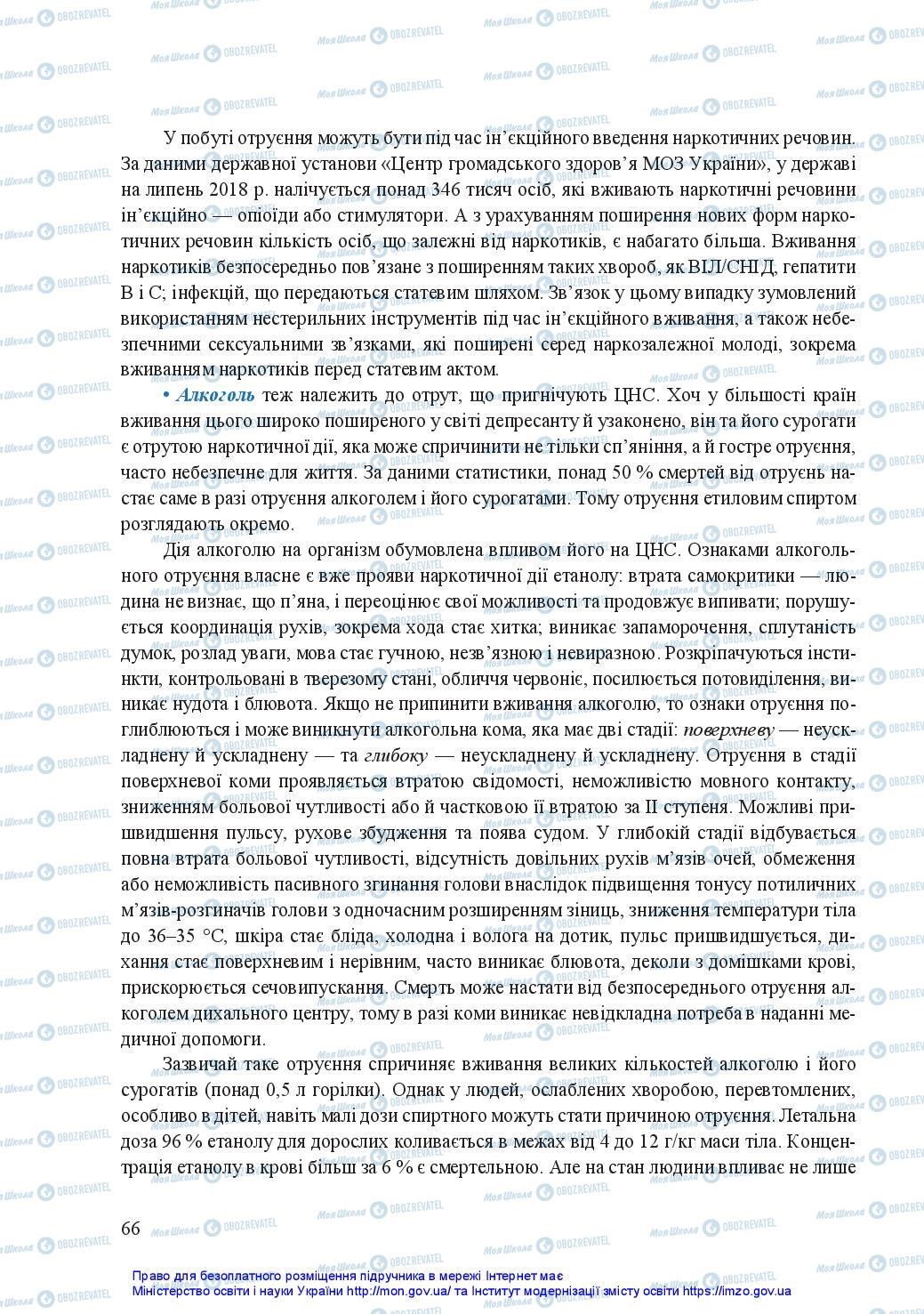 Підручники Захист Вітчизни 11 клас сторінка 66