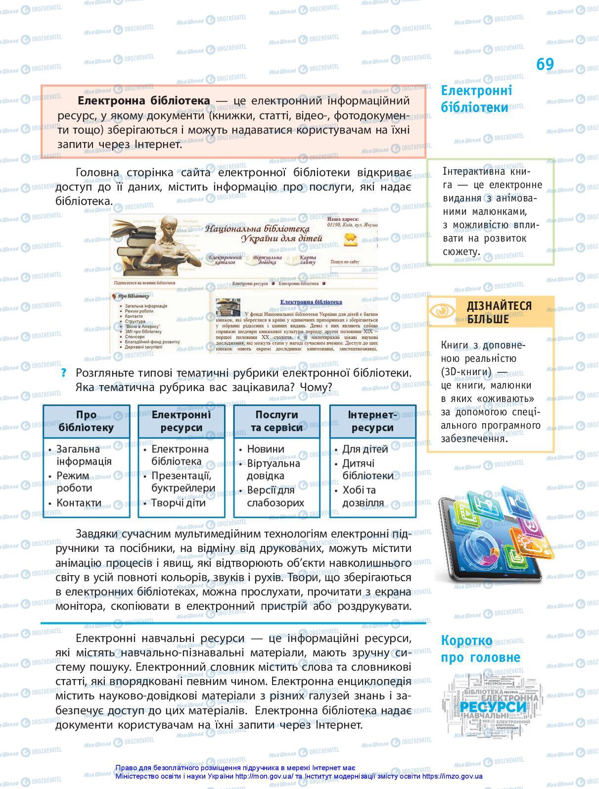 Учебники Информатика 5 класс страница 69