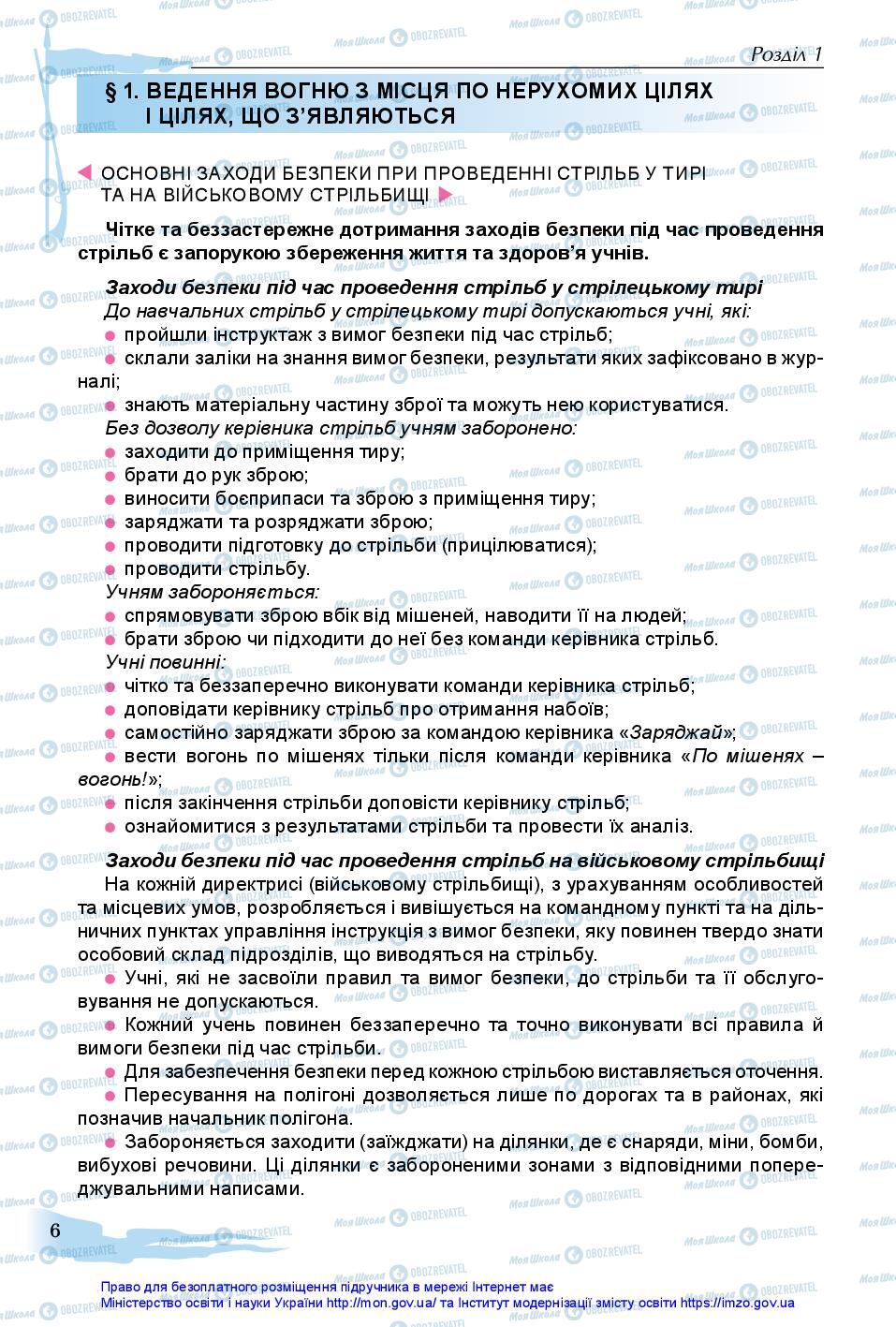 Підручники Захист Вітчизни 11 клас сторінка 6