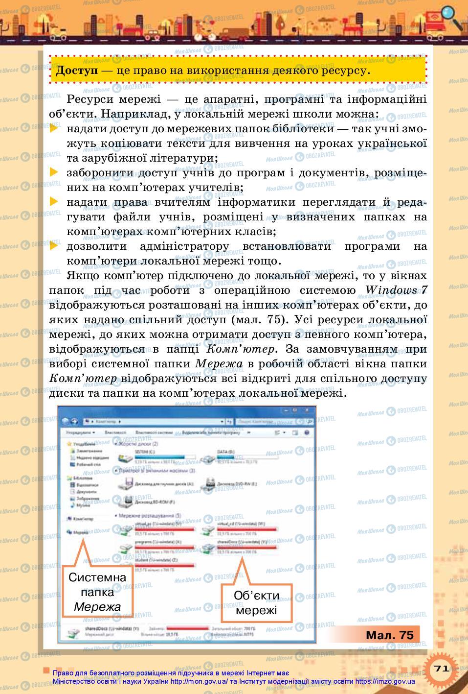 Учебники Информатика 5 класс страница 71