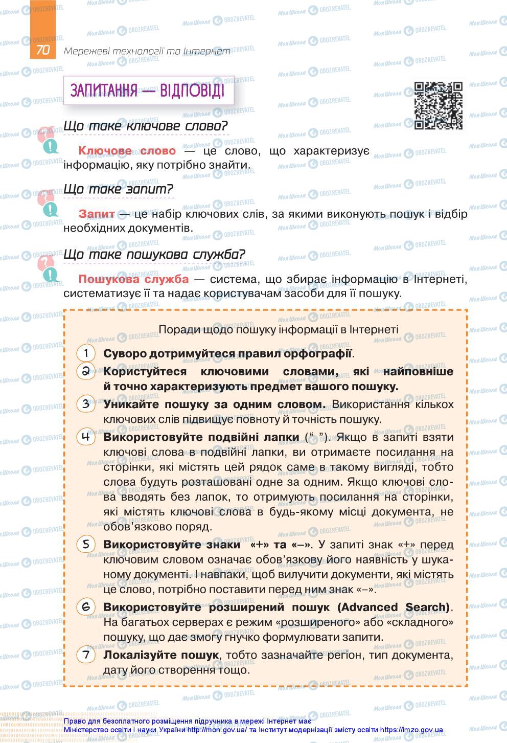 Підручники Інформатика 5 клас сторінка 70