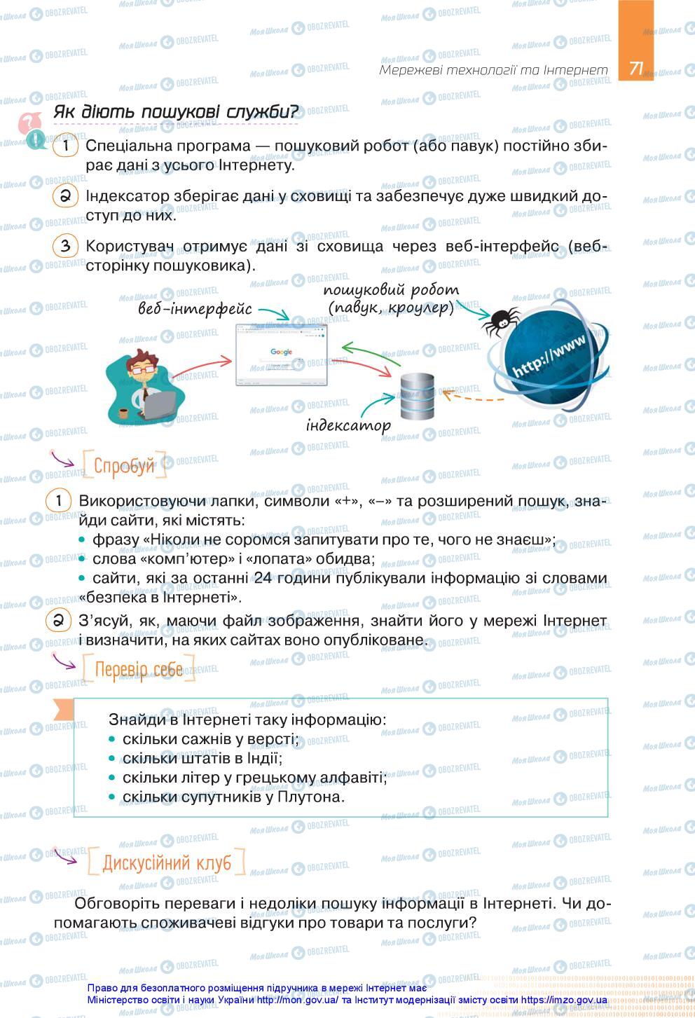 Підручники Інформатика 5 клас сторінка 71