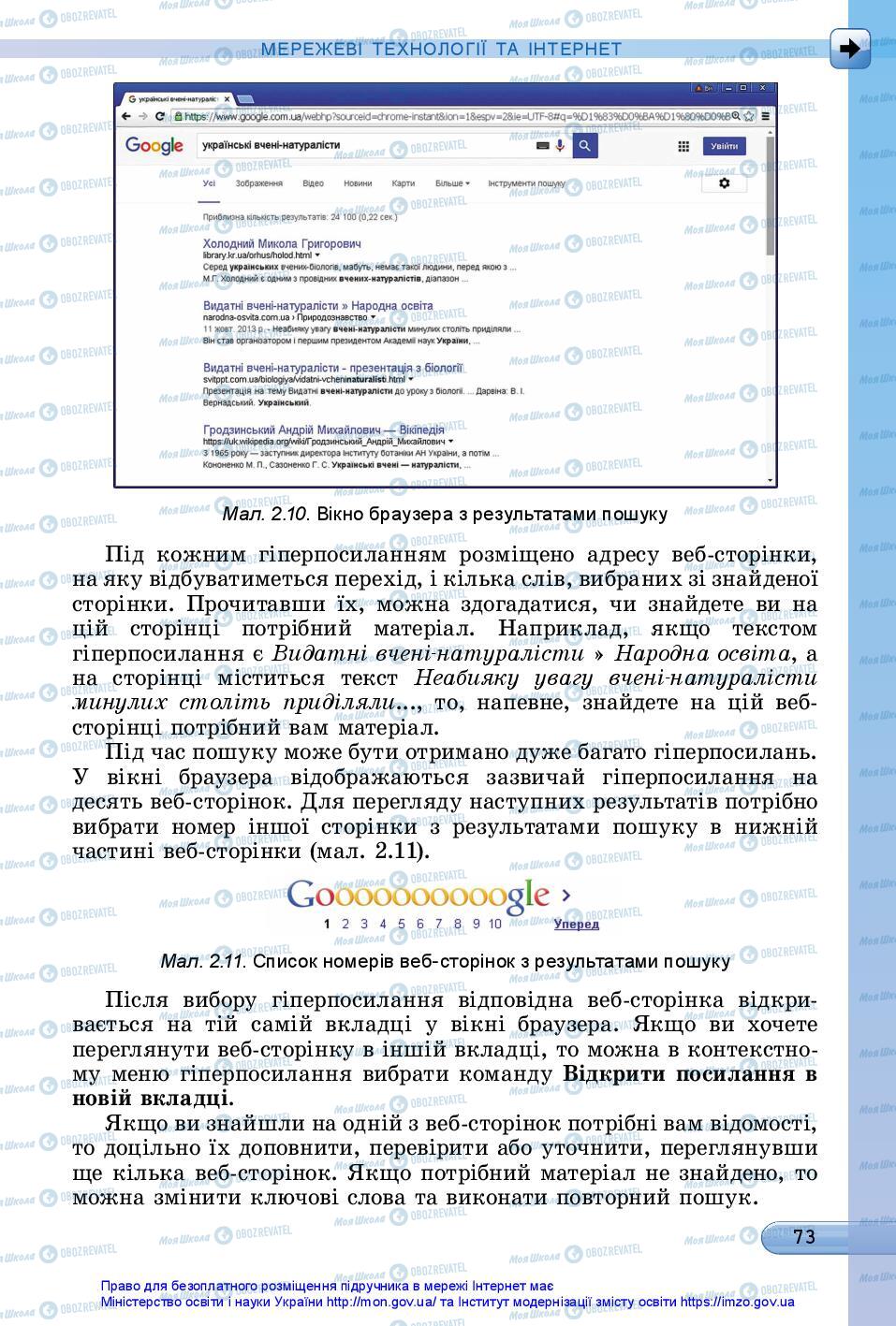 Підручники Інформатика 5 клас сторінка 73