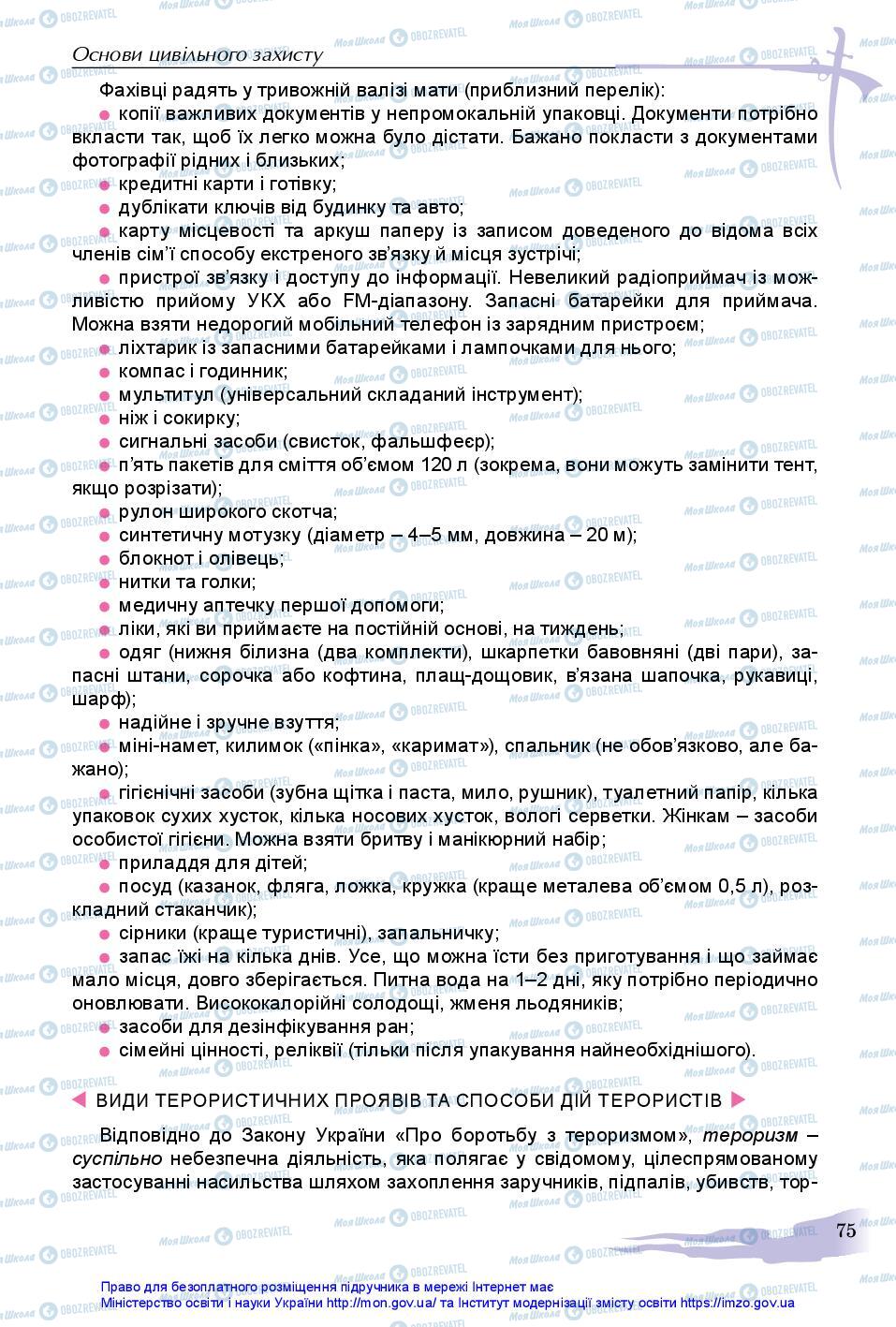 Підручники Захист Вітчизни 11 клас сторінка 75