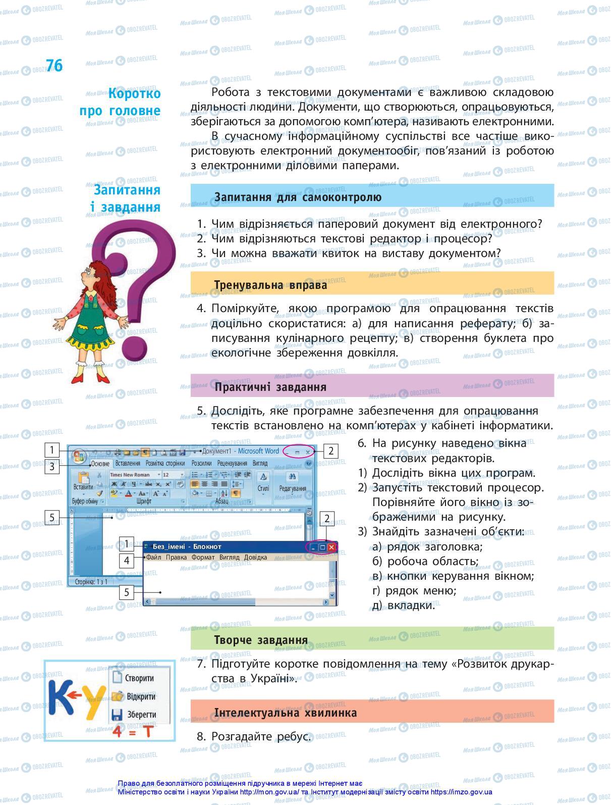 Підручники Інформатика 5 клас сторінка 76