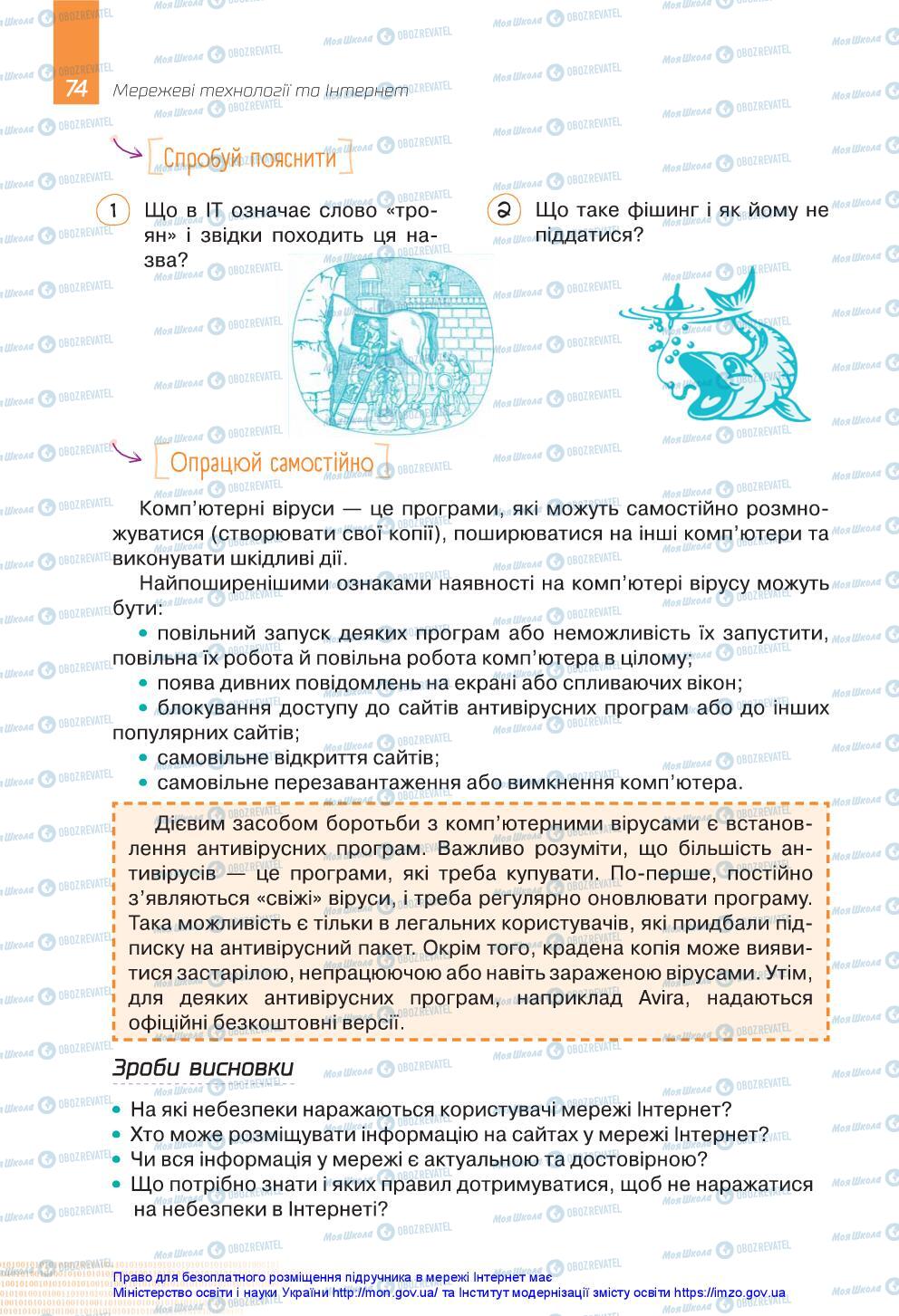 Підручники Інформатика 5 клас сторінка 74