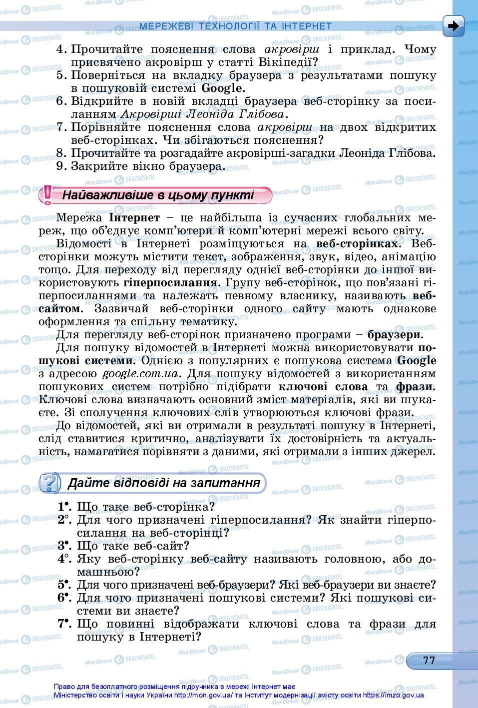 Підручники Інформатика 5 клас сторінка 77