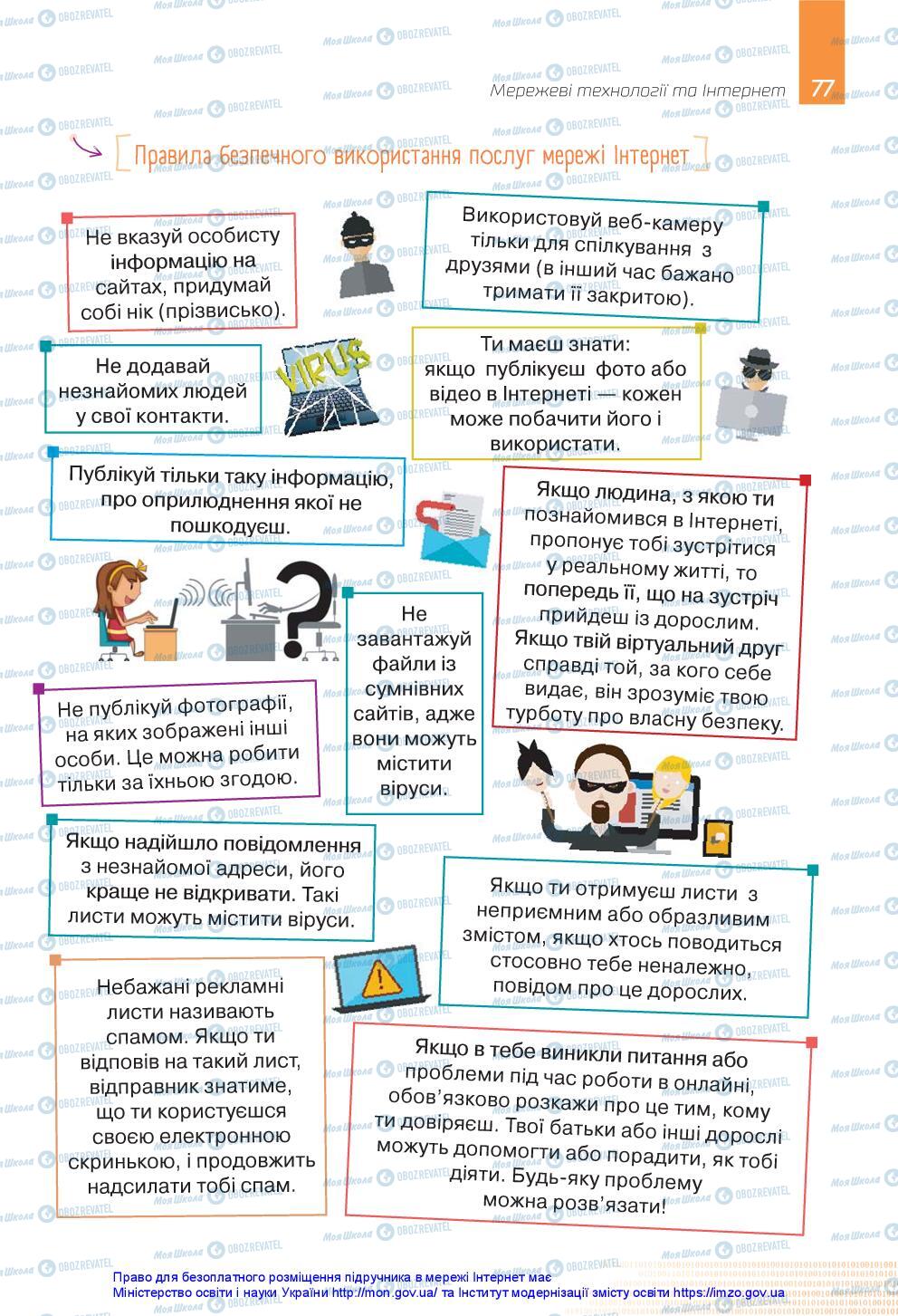 Учебники Информатика 5 класс страница 77