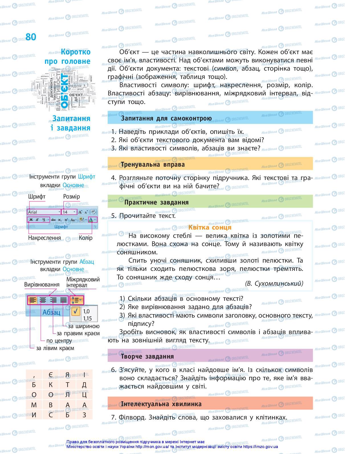 Підручники Інформатика 5 клас сторінка 80